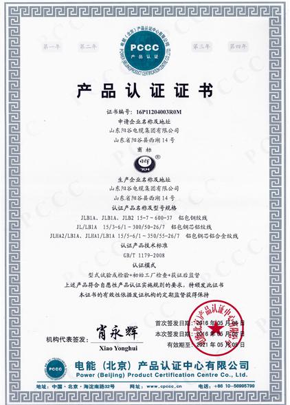 CCC产品认证证书